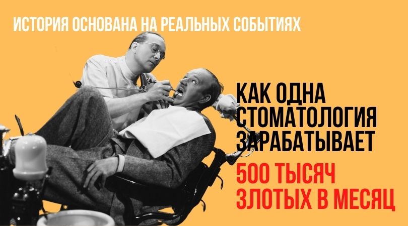 Продвижение стоматологии в Google: как мы помогли клинике увеличить выручку в 2 раза
